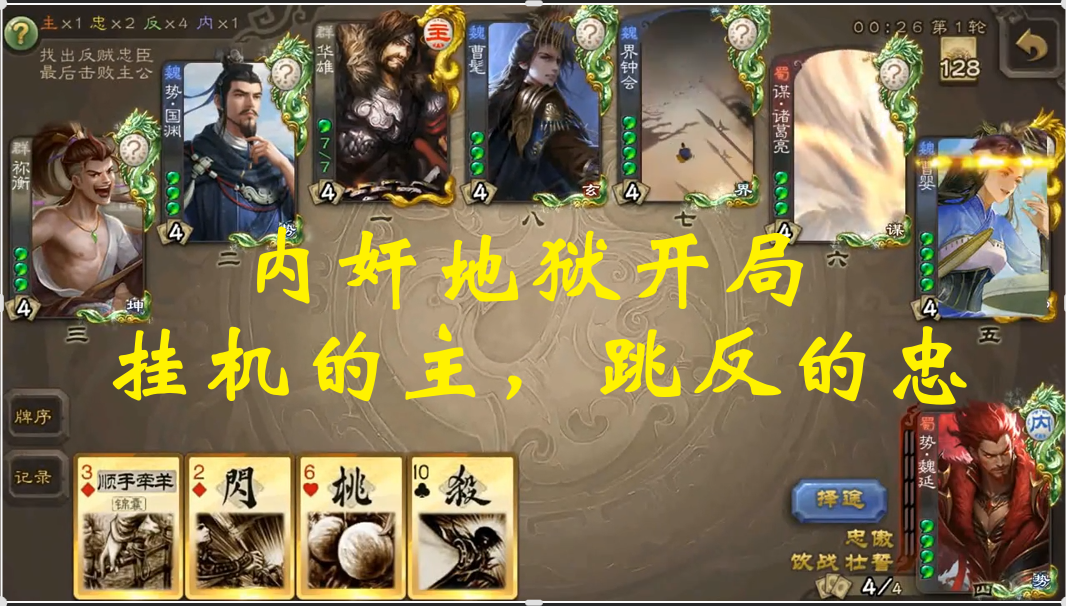 内奸地狱开局：挂机的主，跳反的忠