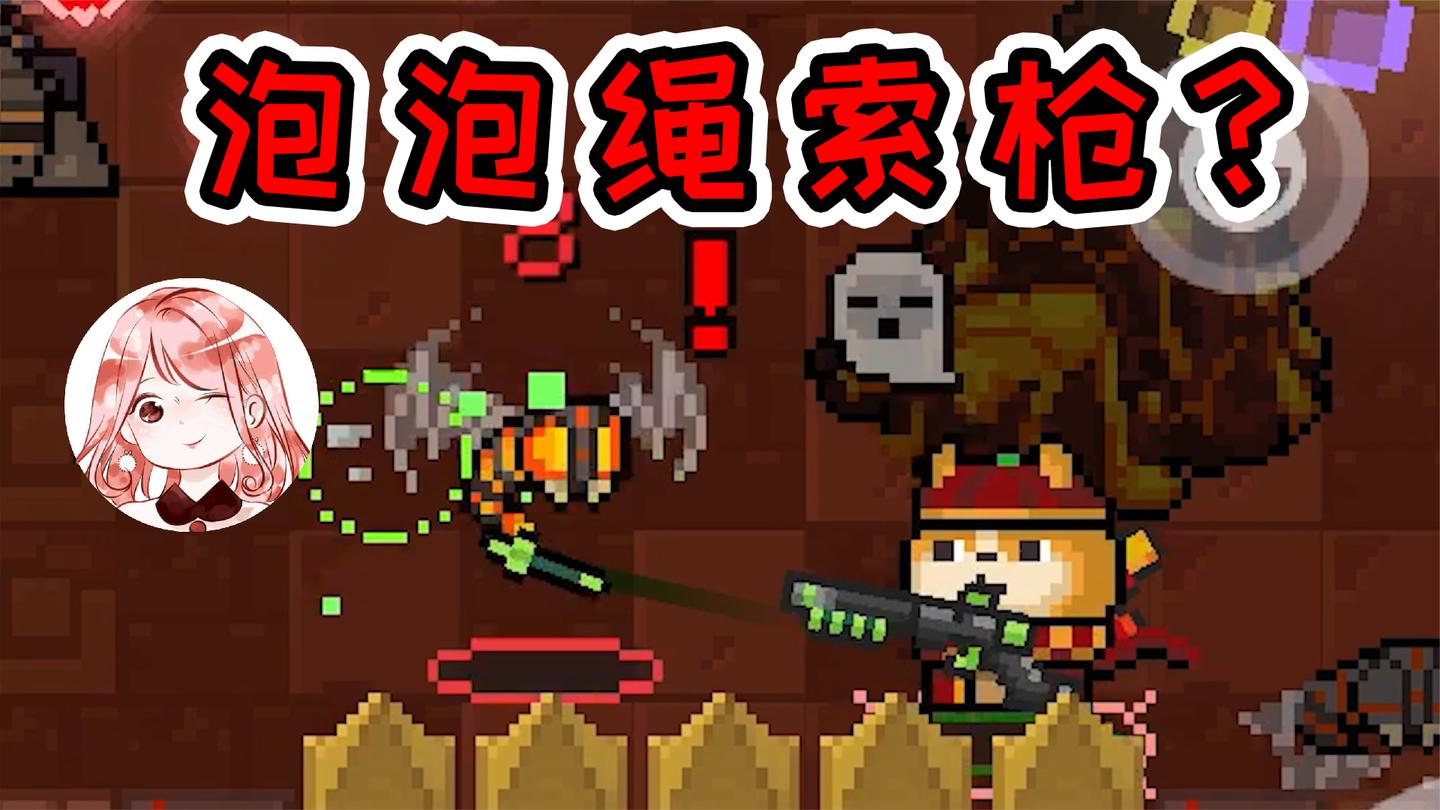 元气骑士Glog：很赞的融合武器创意！绳索妙用无穷？泡泡绳索枪