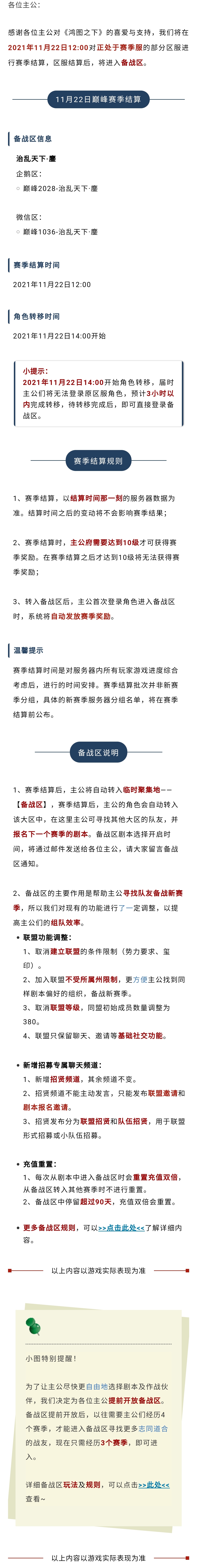 赛季结算丨11月22日部分服务器结算预告