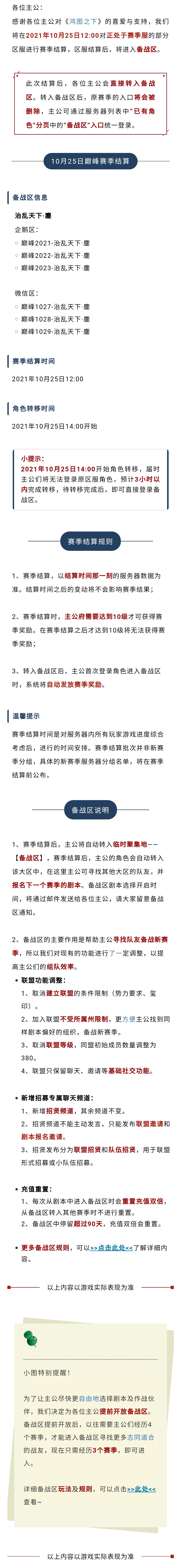 赛季结算丨10月25日部分服务器结算预告