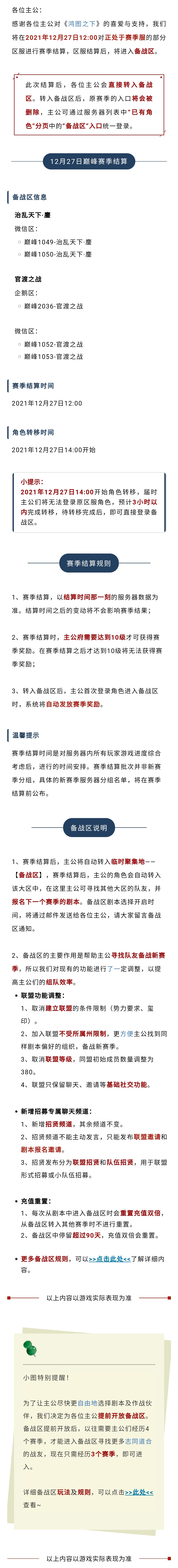 赛季结算丨12月27日部分服务器结算预告
