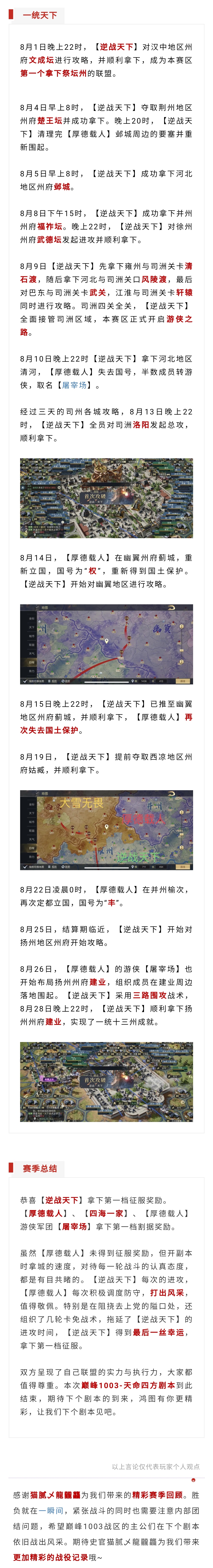 鸿图史记丨齐心协力，一统十三州！巅峰1003战役记录