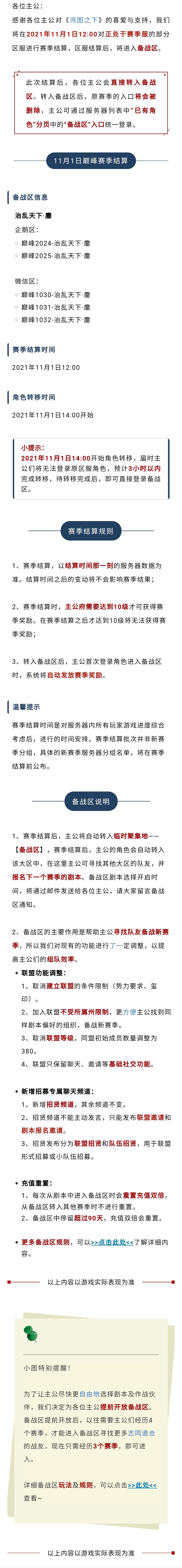 赛季结算丨11月1日部分服务器结算预告