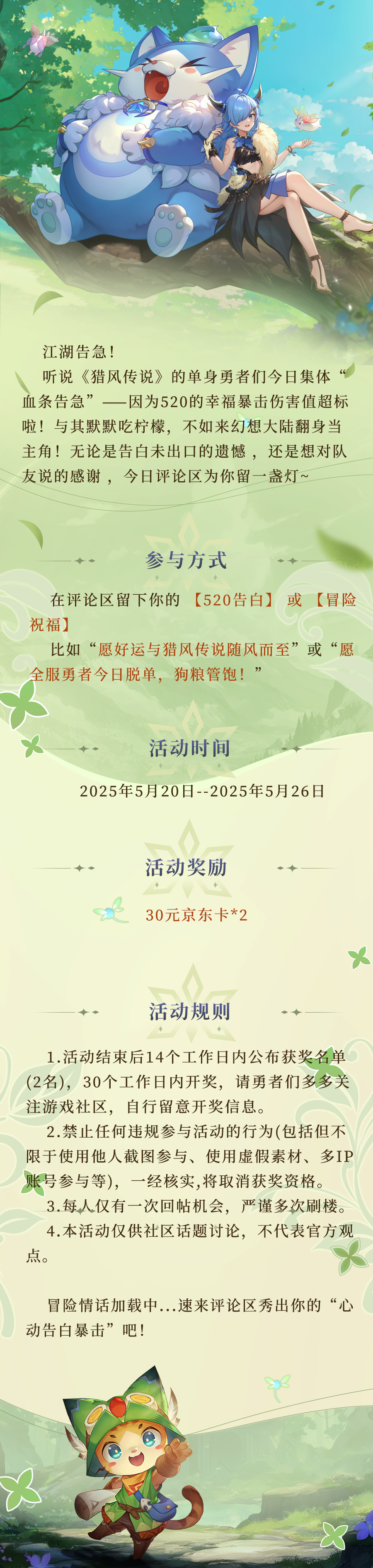 520冒险信箱：你的心事，风会记得！盖楼告白抽京东卡~