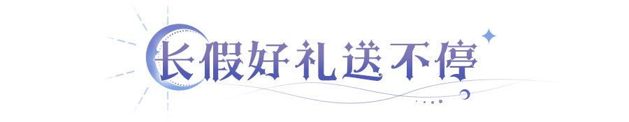 长假赠礼 | 不灭战神！「洛」的复活“无限流”队伍怎么搭？