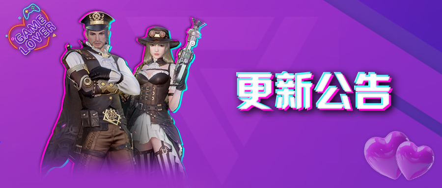 更新公告 | 相约520，热爱永不停！