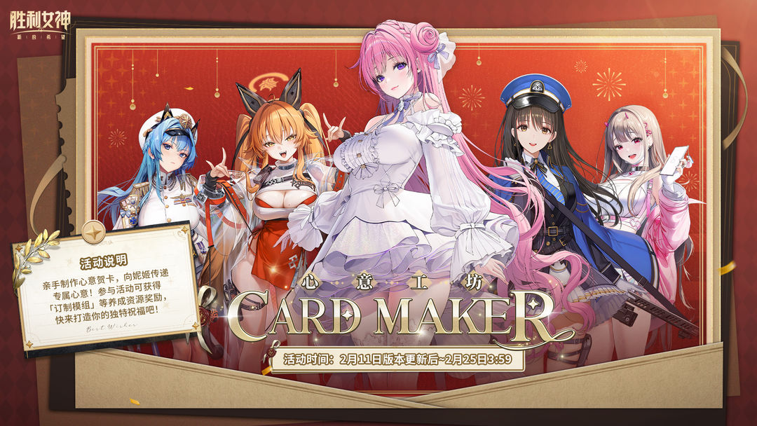 限时活动「Card Maker 心意工坊」