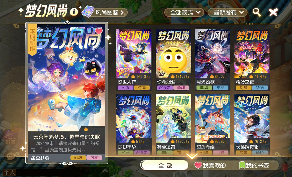 2024年12月18日维护公告：气球派对缤纷开启