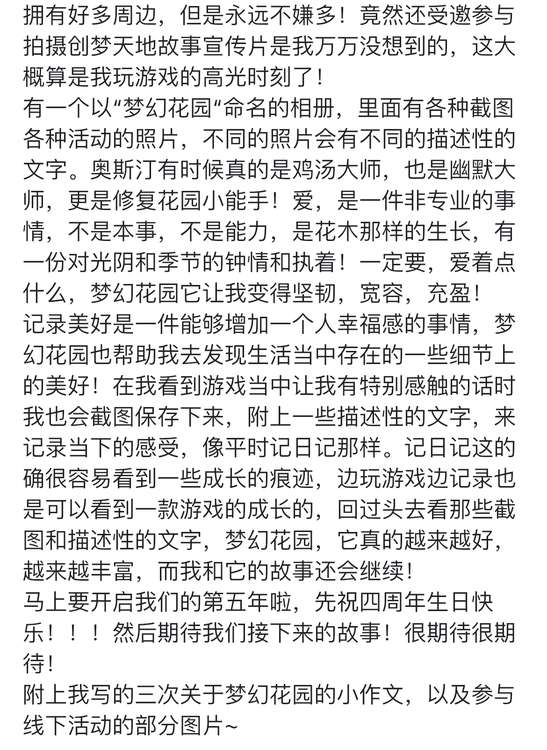 【花园四周年】我们的爱一直是双箭头