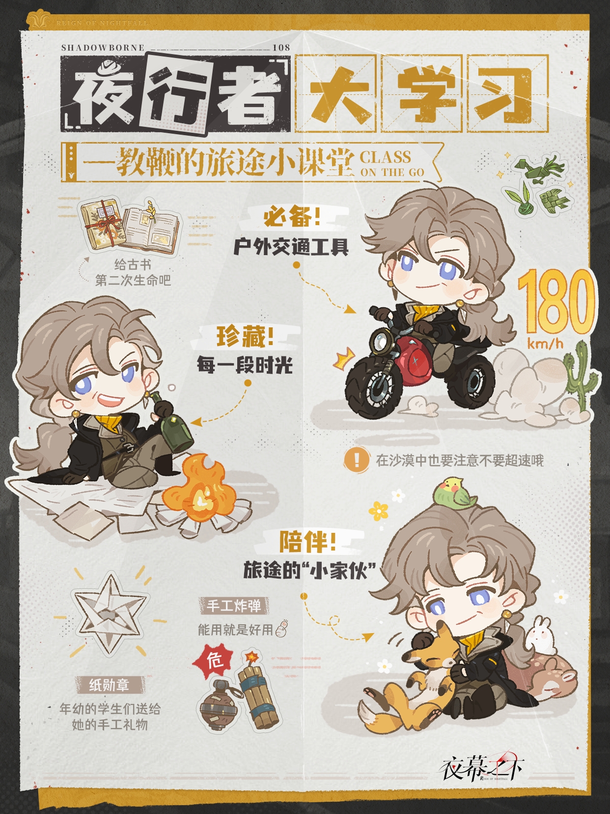🙏老师求带带：《夜行者大学习》第八期