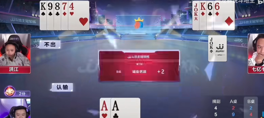 JJ斗地主：王炸不一定非得炸，拆牌才能压制地主得到一线生机