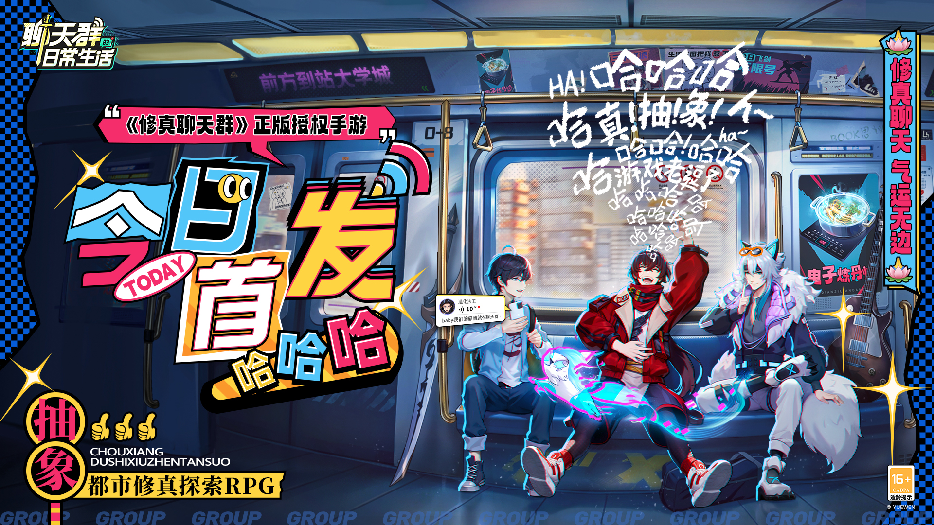 【内含超多福利】《聊天群的日常生活》今日首发！
