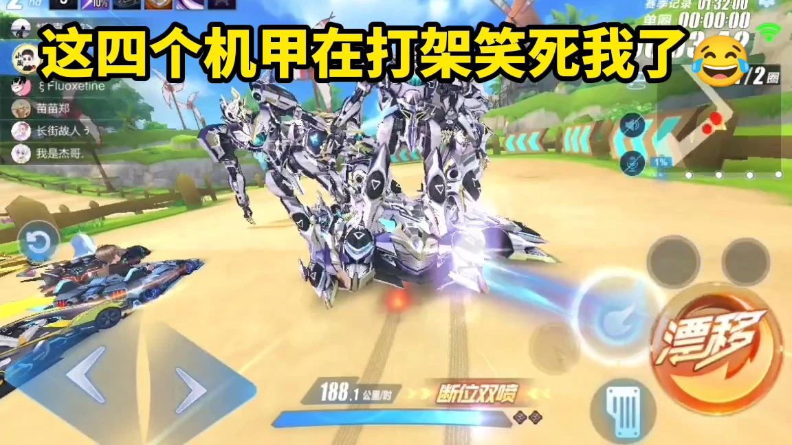 【QQ飞车手游】这四个机甲在打架笑死我了