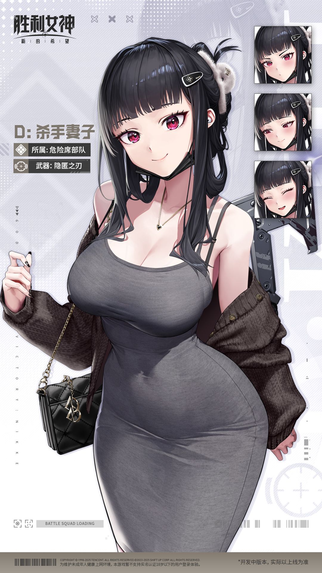 妮姬介绍 | D：杀手妻子