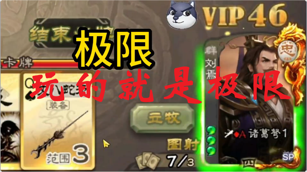 玩的就是极限