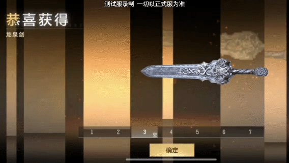 不良人联动即将上线，龙泉剑闪亮登场！