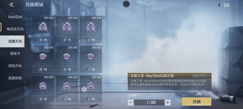 心动一击！新版本HeartShot系列万化赏析