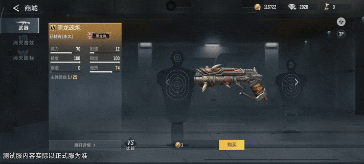 黑龙魂系列副武器！黑龙魂炮爆料抢先看！