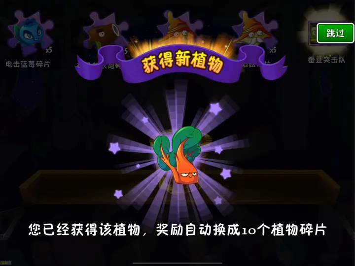 【前瞻】《植物大战僵尸2》新版本优化