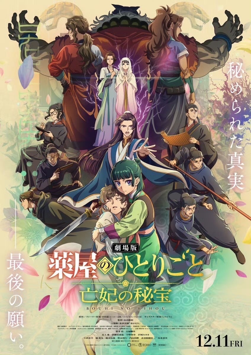 《药屋少女的呢喃》首部剧场版定档！
