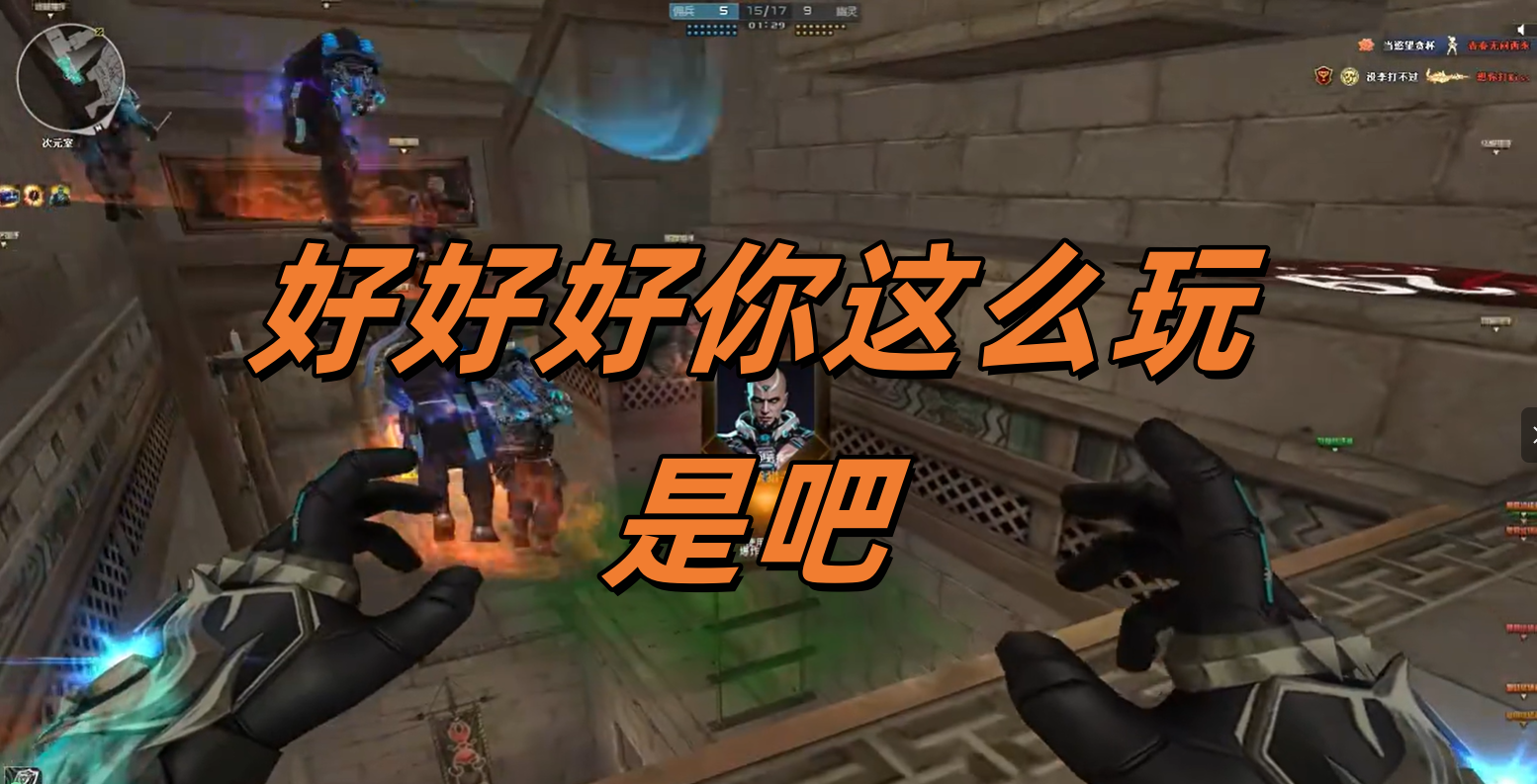 好好好你这么玩是吧
