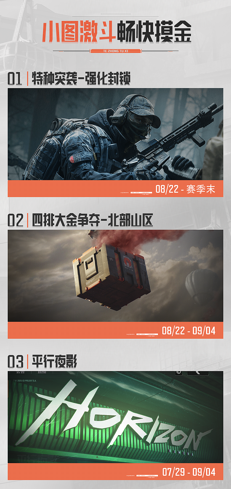 暗区日历丨少女前线套装返场！特种突袭、四排大金争夺玩法上线！