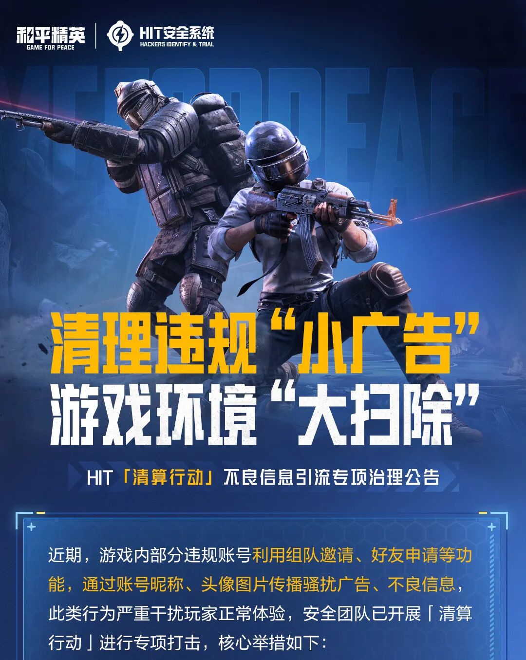 清理违规“小广告”，游戏环境“大扫除”