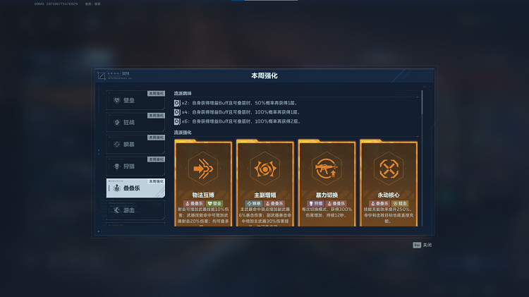 超限猎场新增4羁绊，到底应该怎么选？