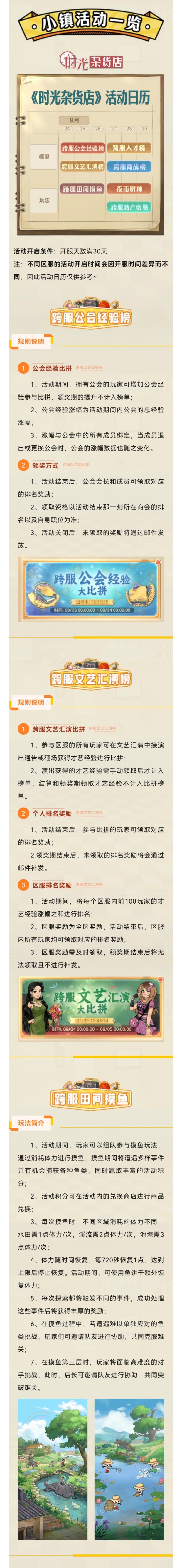 【活动日历】时光小镇9.24-9.29活动一览