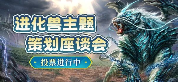【投票开启】进化宠共创，有你才行！一起选出你心中的进化宠座谈会代表吧！