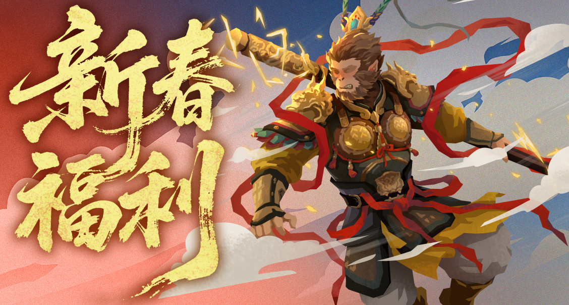 新春福利汇总！灶王送福、运势签及新春演义即将登场！山海界烟火贺新年