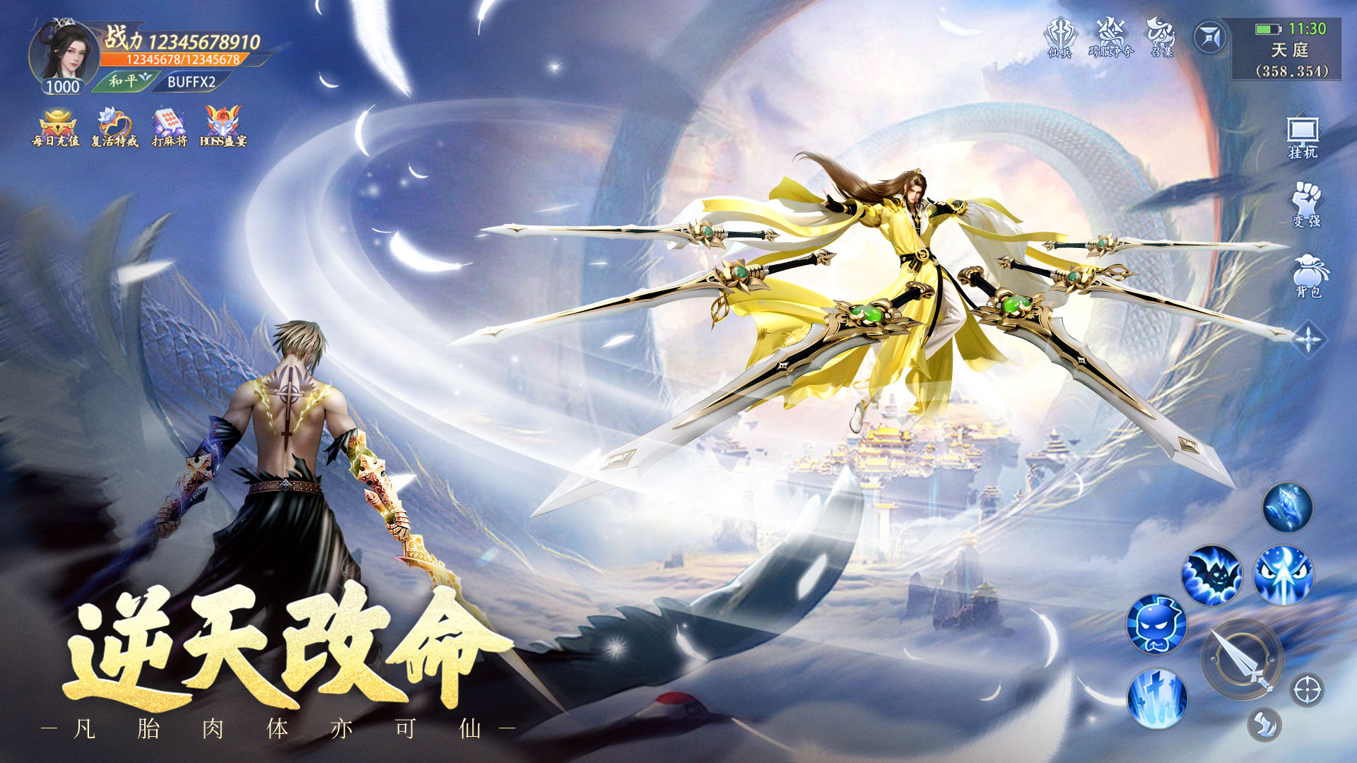 《逆袭的仙王》战力提升攻略：多重养成玩法，快速提战！