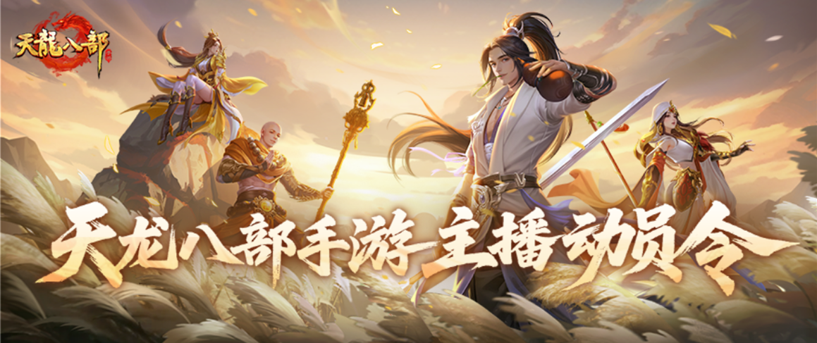 主播招募丨打游戏赚钱的机会来了！天龙直播万元计划，助你C位出道！