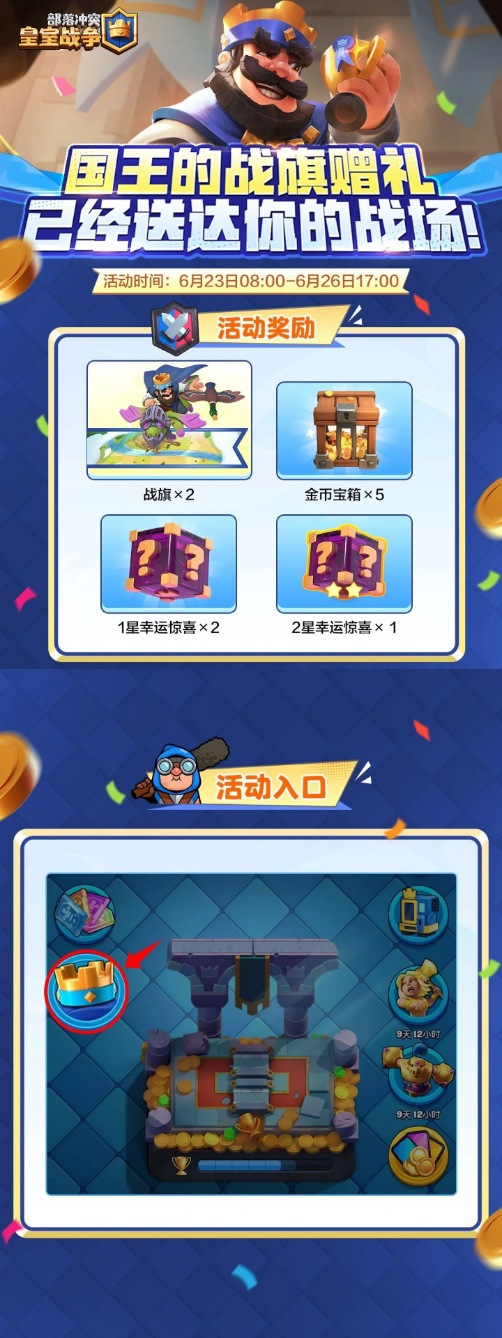 这两款战旗你有了吗？