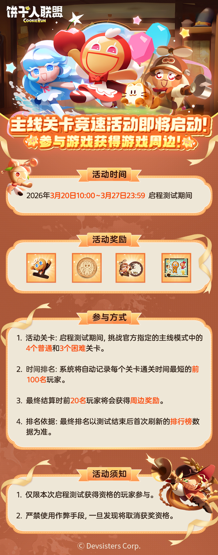 【活动】竞速赛即将启动！主线关卡冲冲冲，周边好礼等你拿！