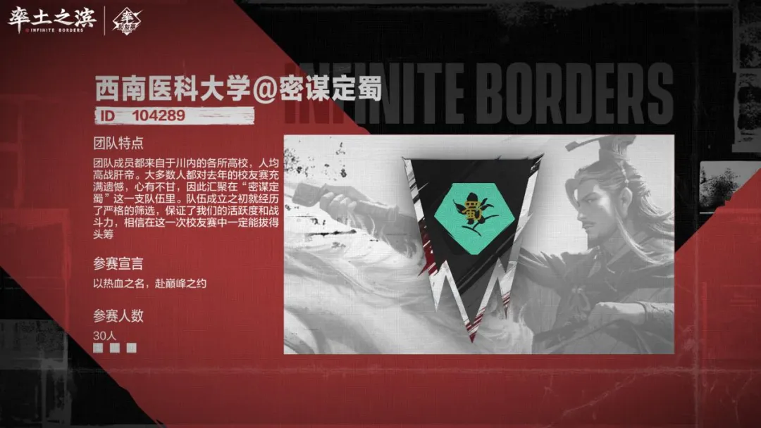 直击校友赛丨密谋定蜀：集结四川高校，以热血之名，赴巅峰之约！