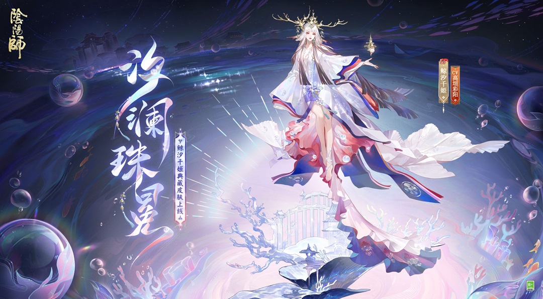 ☆鲸汐千姬全新典藏皮肤即将上线☆