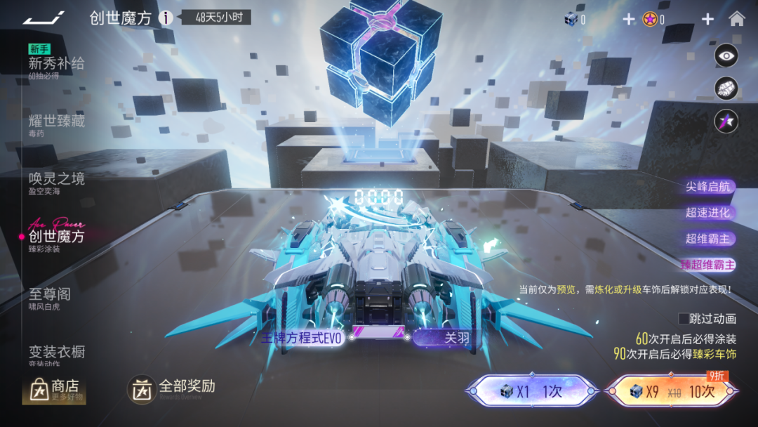 王牌方程式 EVO | 星云裂变，制霸超维！