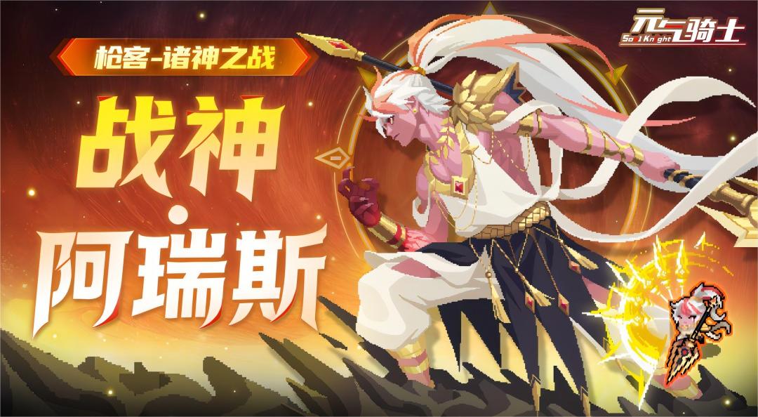 【更新预告02】枪客新技能陷阵枪诀上线，虚空入侵添红武与新NPC！