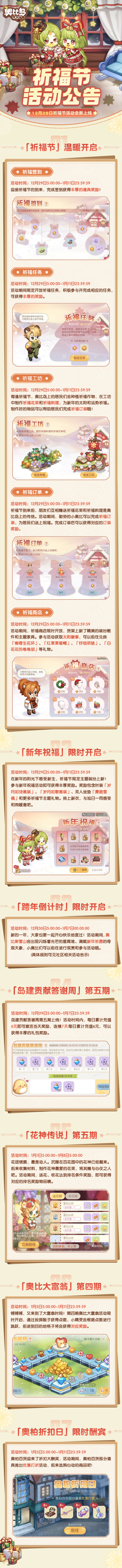 《奥比岛》「祈福节」活动公告