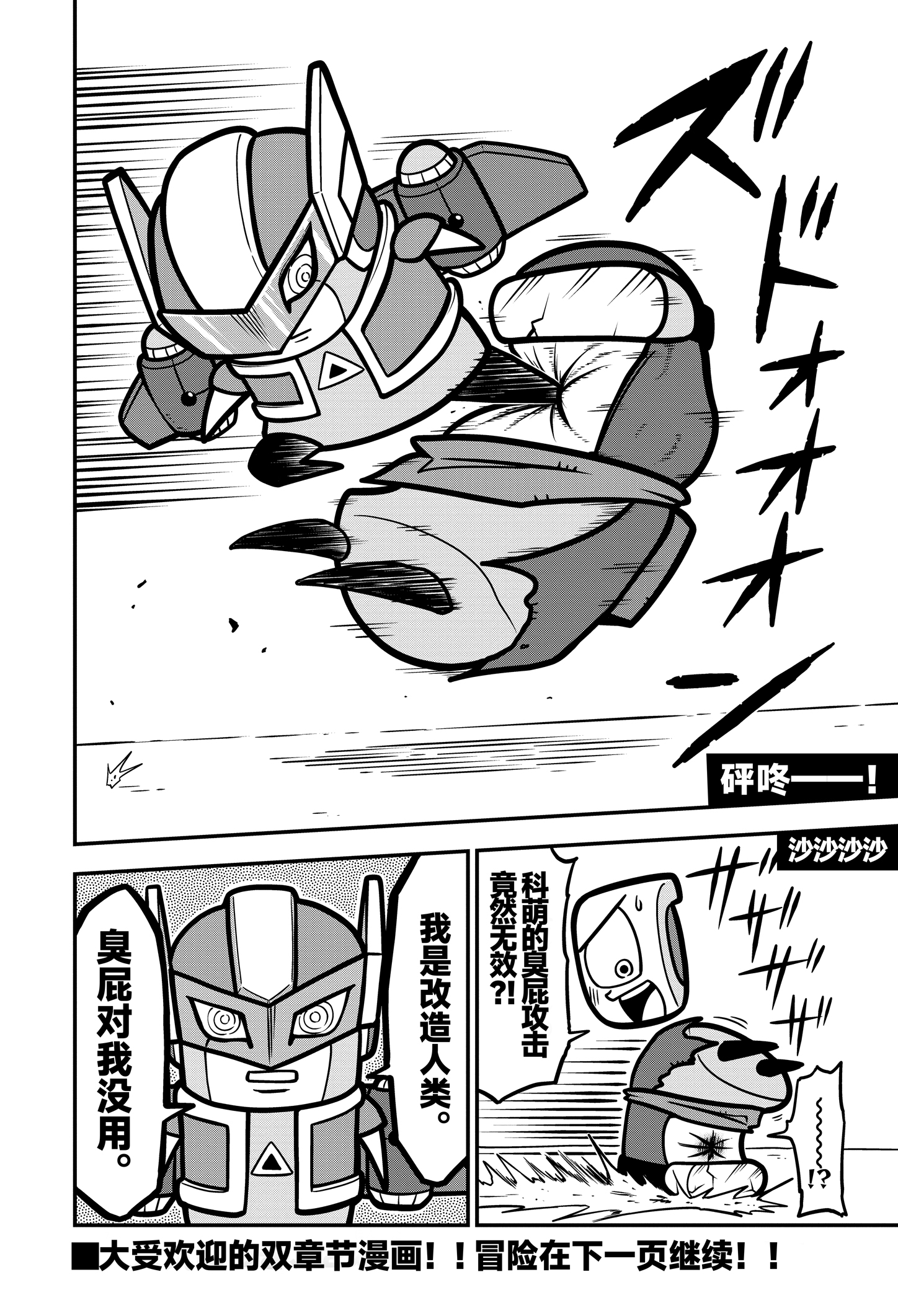 《弹壳特攻队》漫画第87话： 强敌出现2！