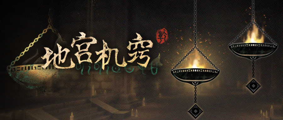 《黑色信标》【地宫机窍】活动将于6月22日开启