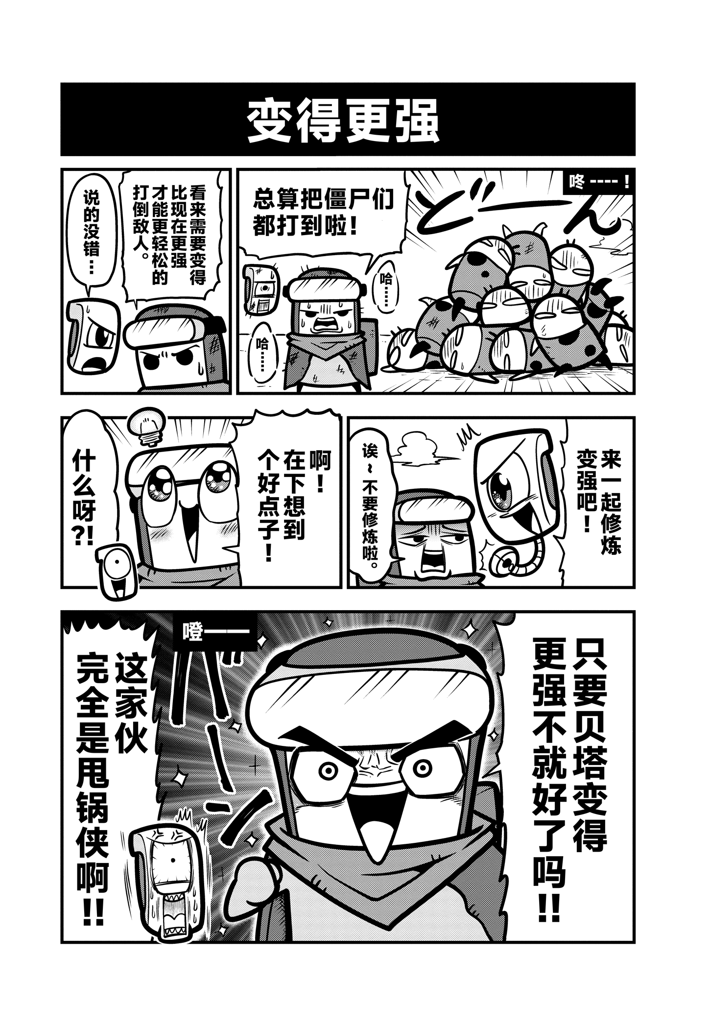 《弹壳特攻队》漫画第74话：变强吧贝塔！