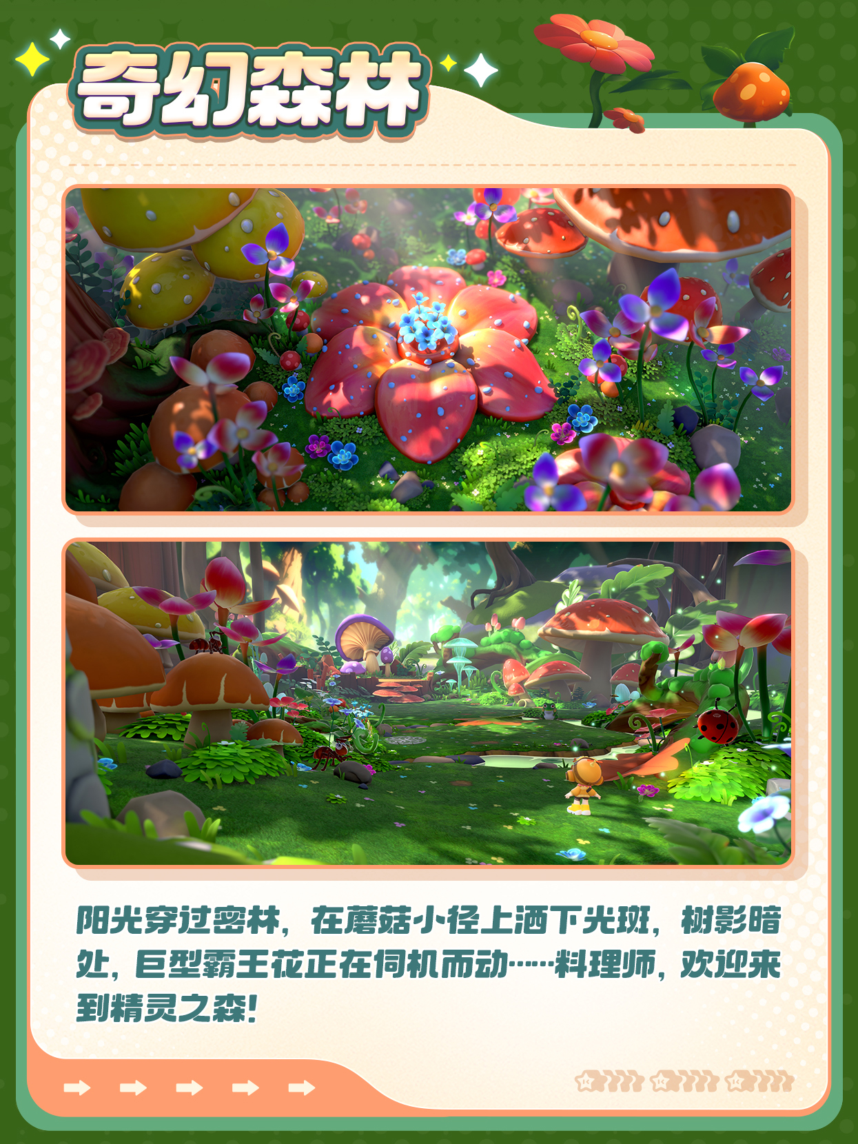  S2新赛季 精灵之森