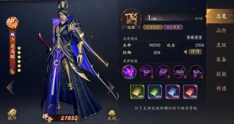 司马昭武将攻略｜“刃骨蚀毒”掀起暴击狂澜，司马昭远程打出致命伤害！