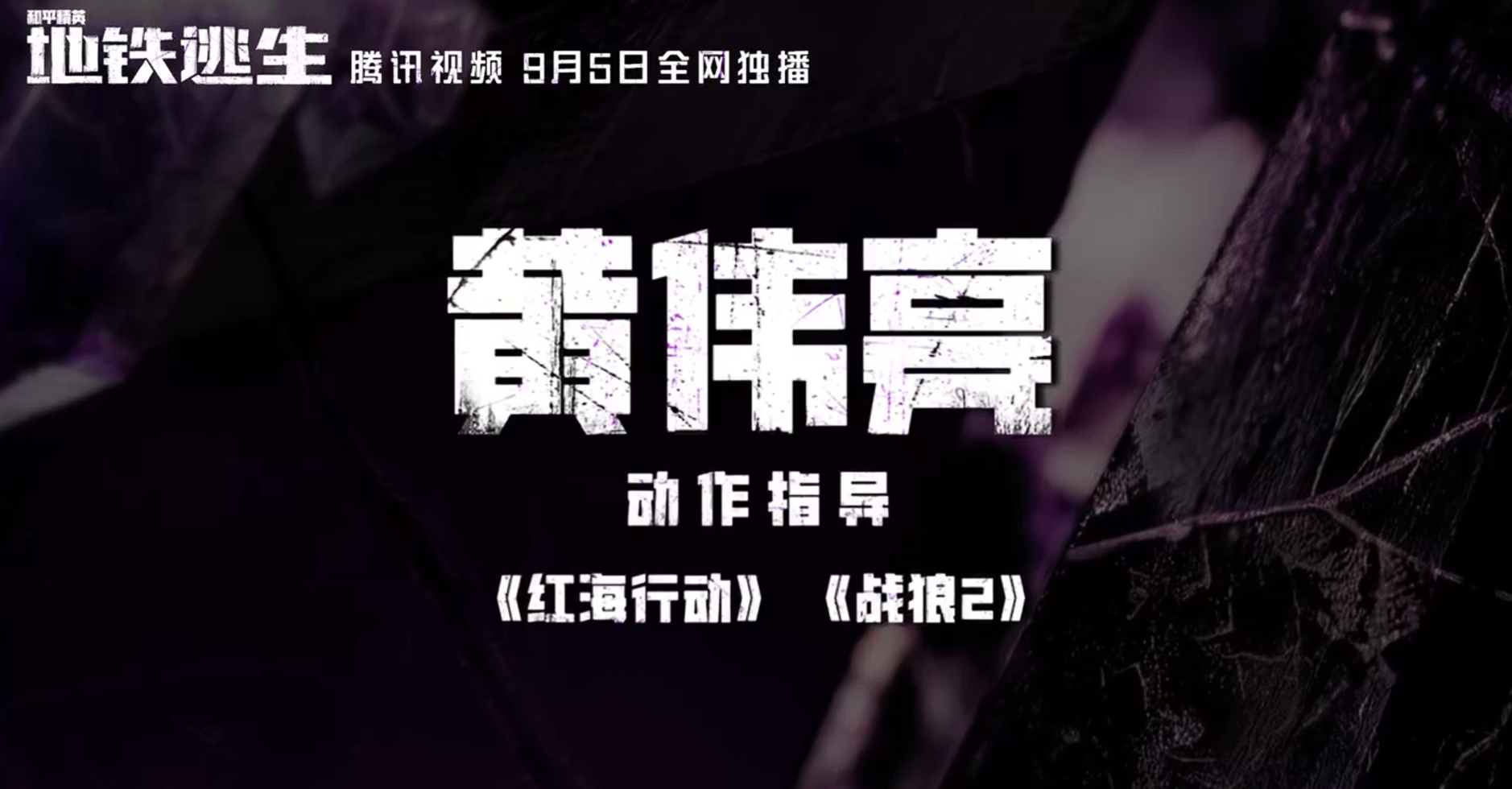 游戏资讯：《和平精英》地铁逃生真人片定档；《三角洲行动》群星赛季定档9月4日