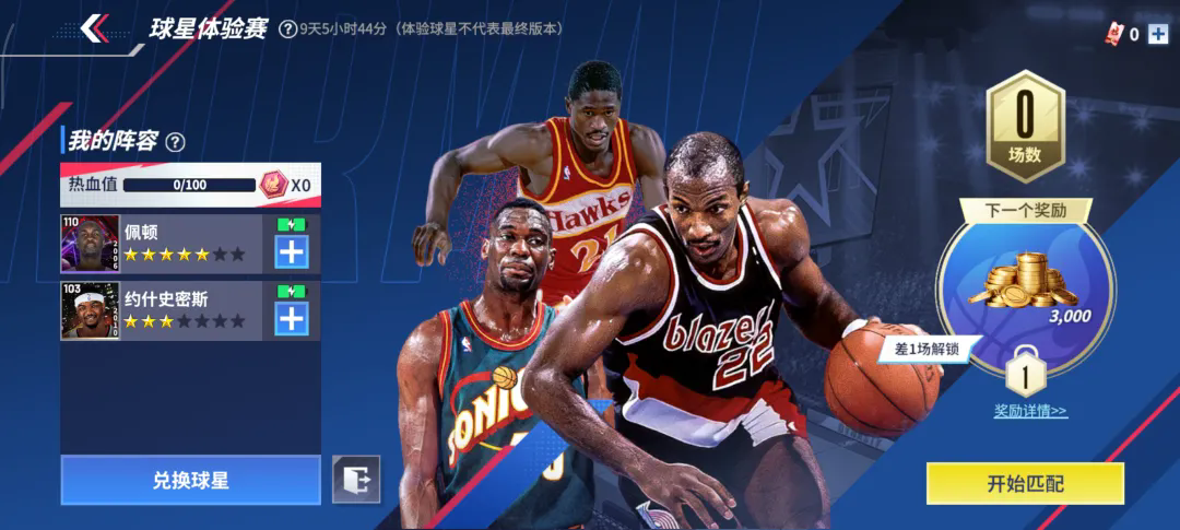 【活动爆料】新赛季倒计时2天！5星紫卡免费送、球星体验赛回归、赛季累充回馈升级！