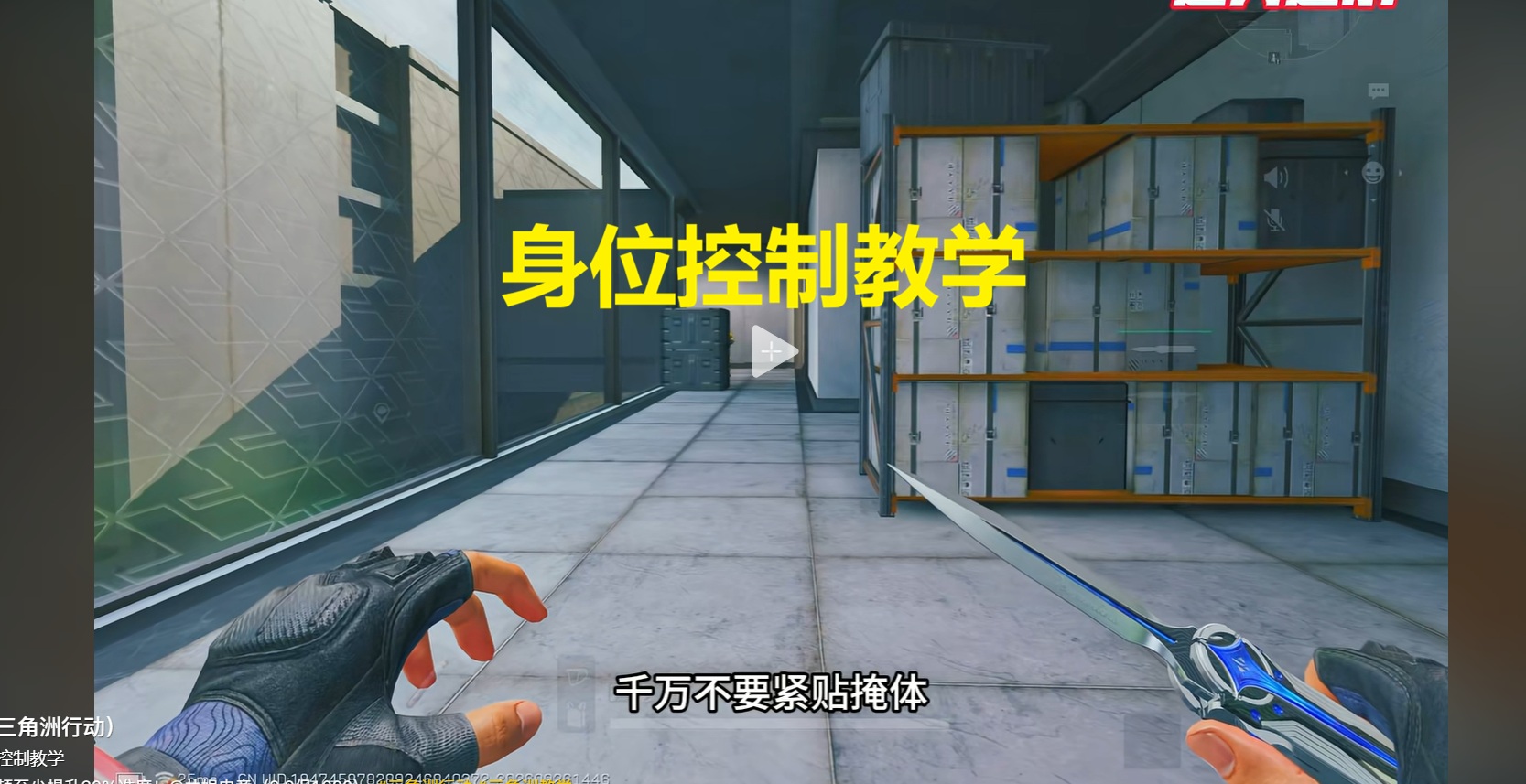 身位控制教学