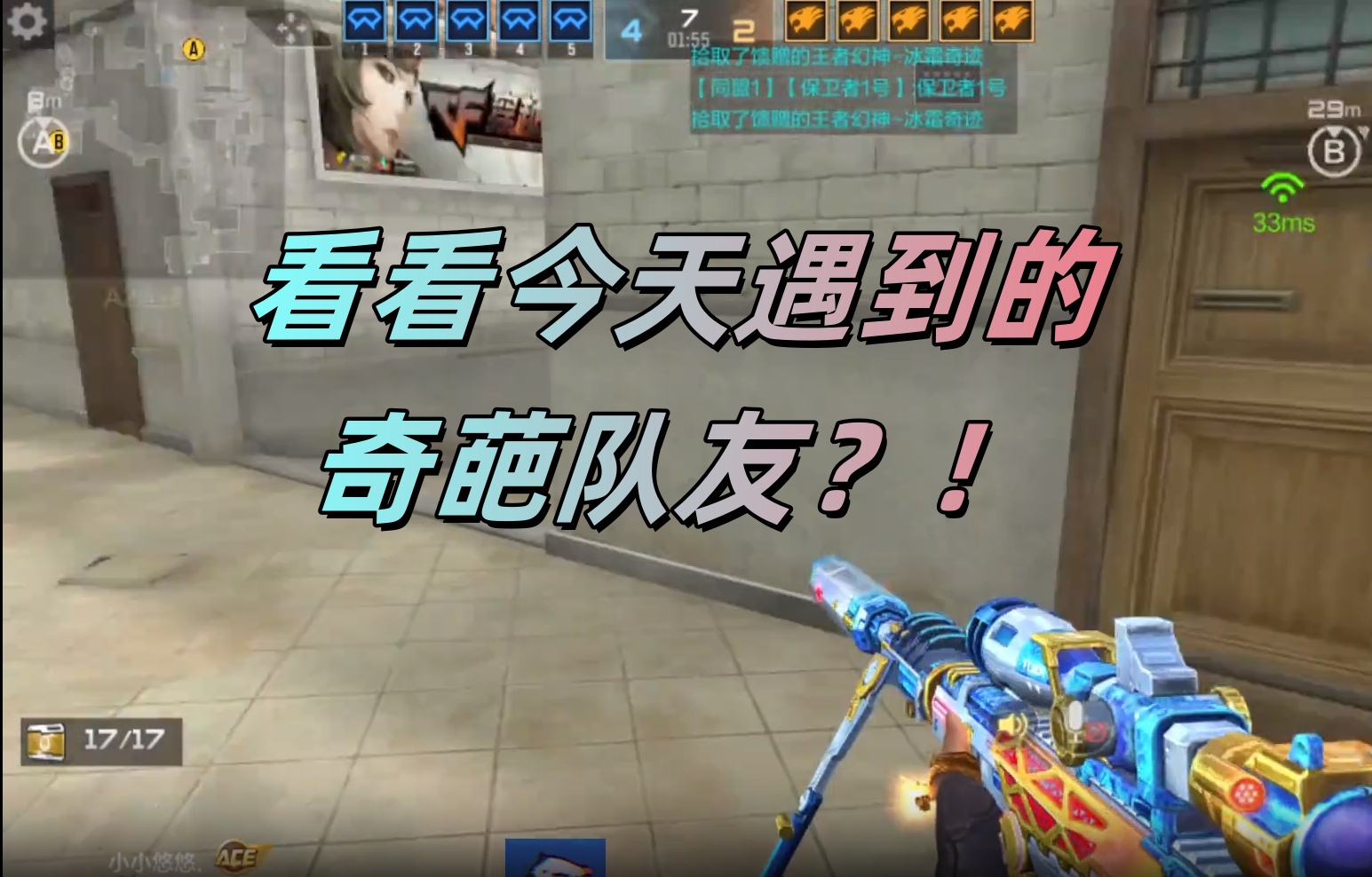 看看今天遇到的奇葩队友？！