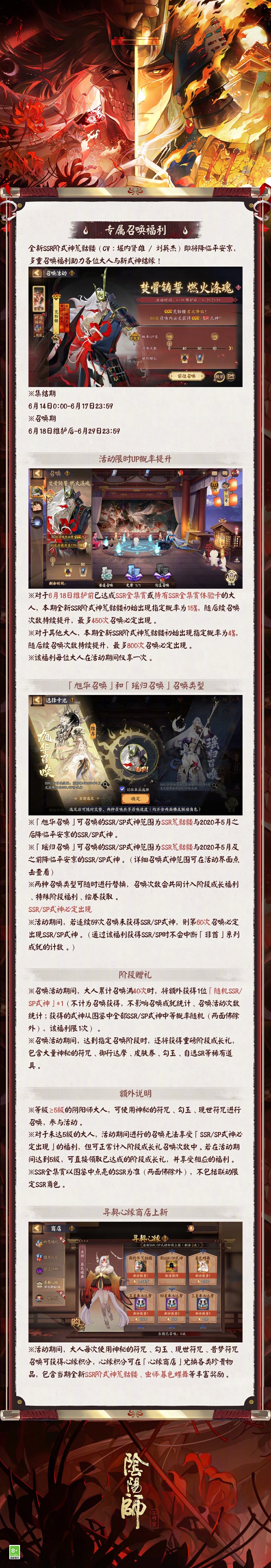 ☆荒骷髅专属召唤活动开启☆